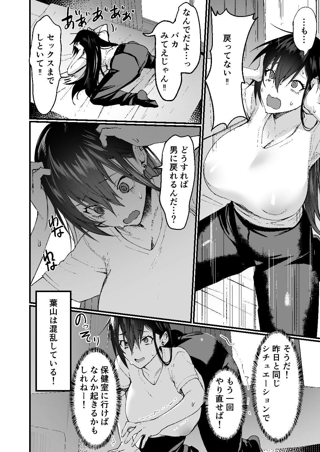 -Ore ga Onna (mesu) ni Ochiru made - - Page 20