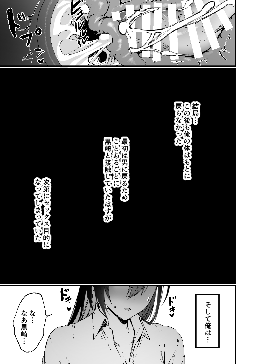 -Ore ga Onna (mesu) ni Ochiru made - - Page 39