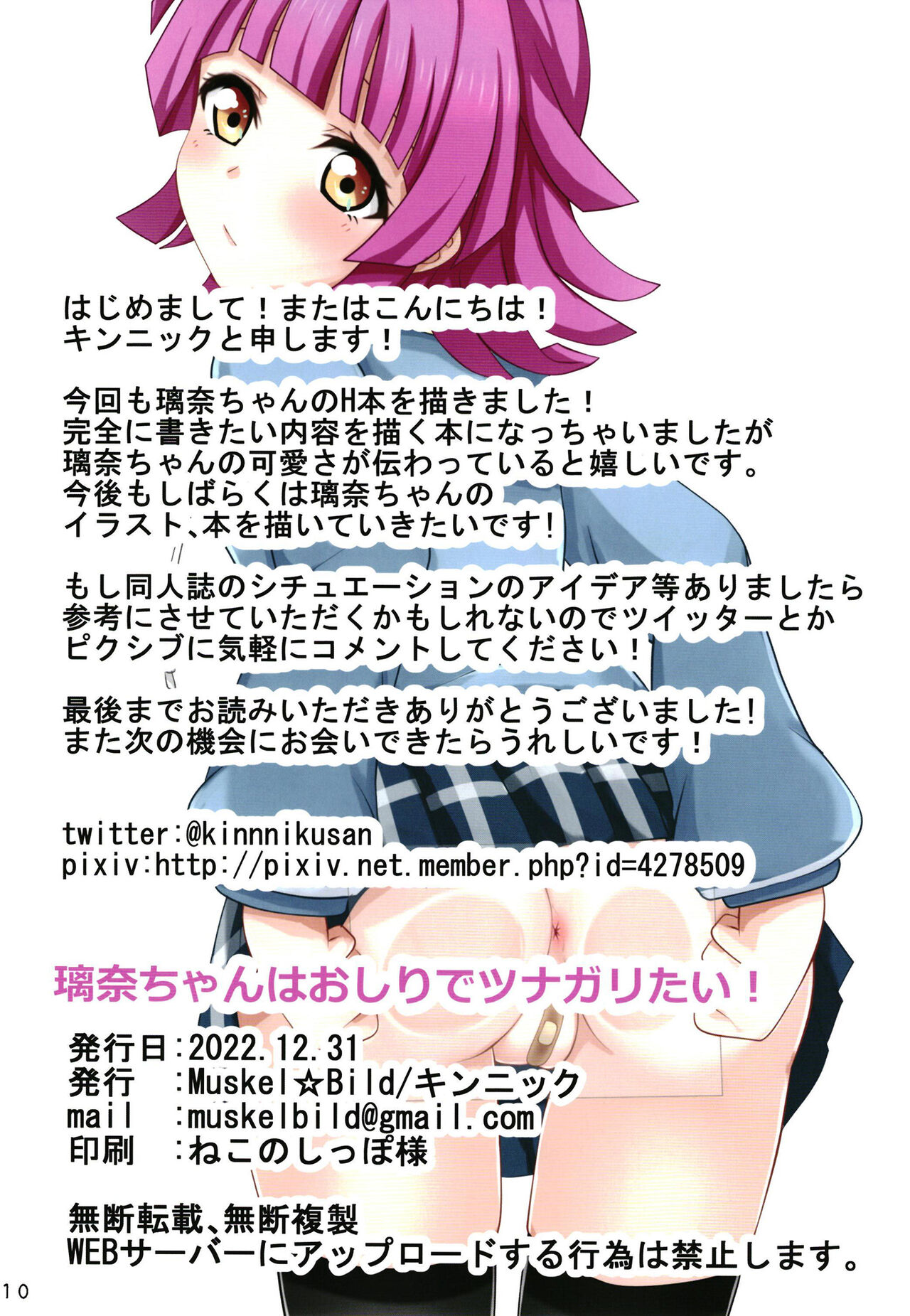 Rina-chan wa Oshiri  de Tsunagaritai! - Page 11