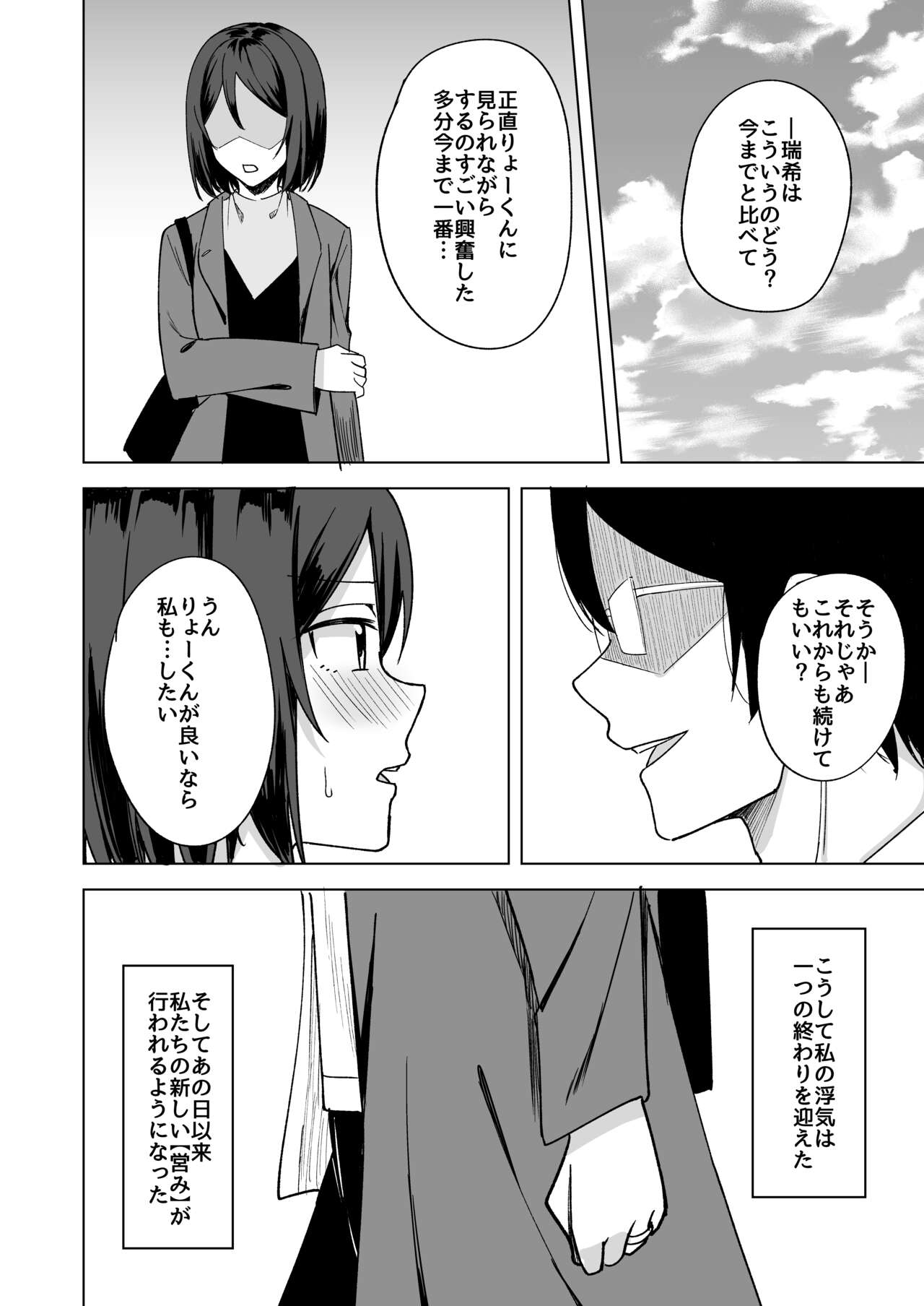 Inran Hitozuma no Uwaki Nikki "Otto no Me no Mae de" - Page 20