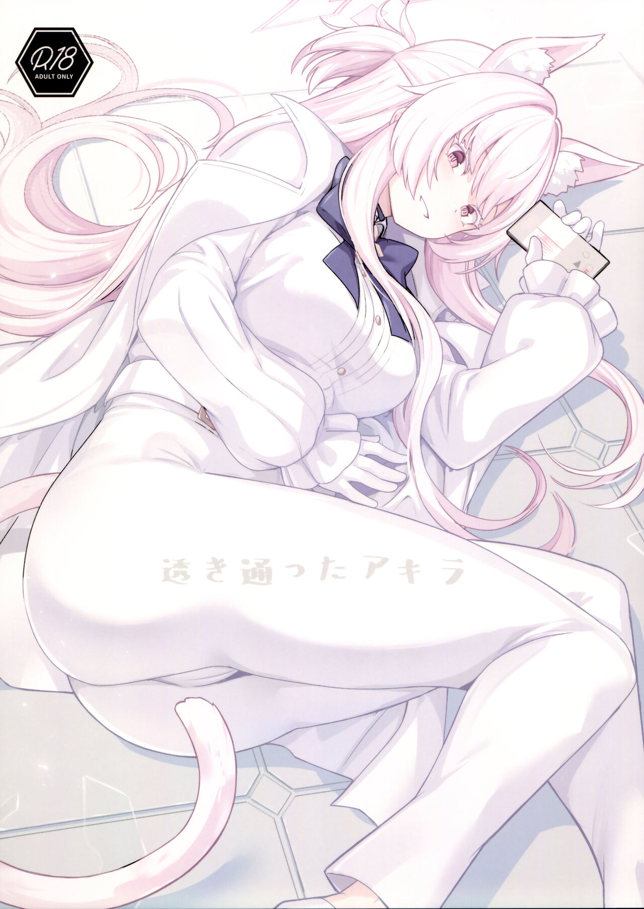 Sukitoutta Akira | Clear Akira - Page 1