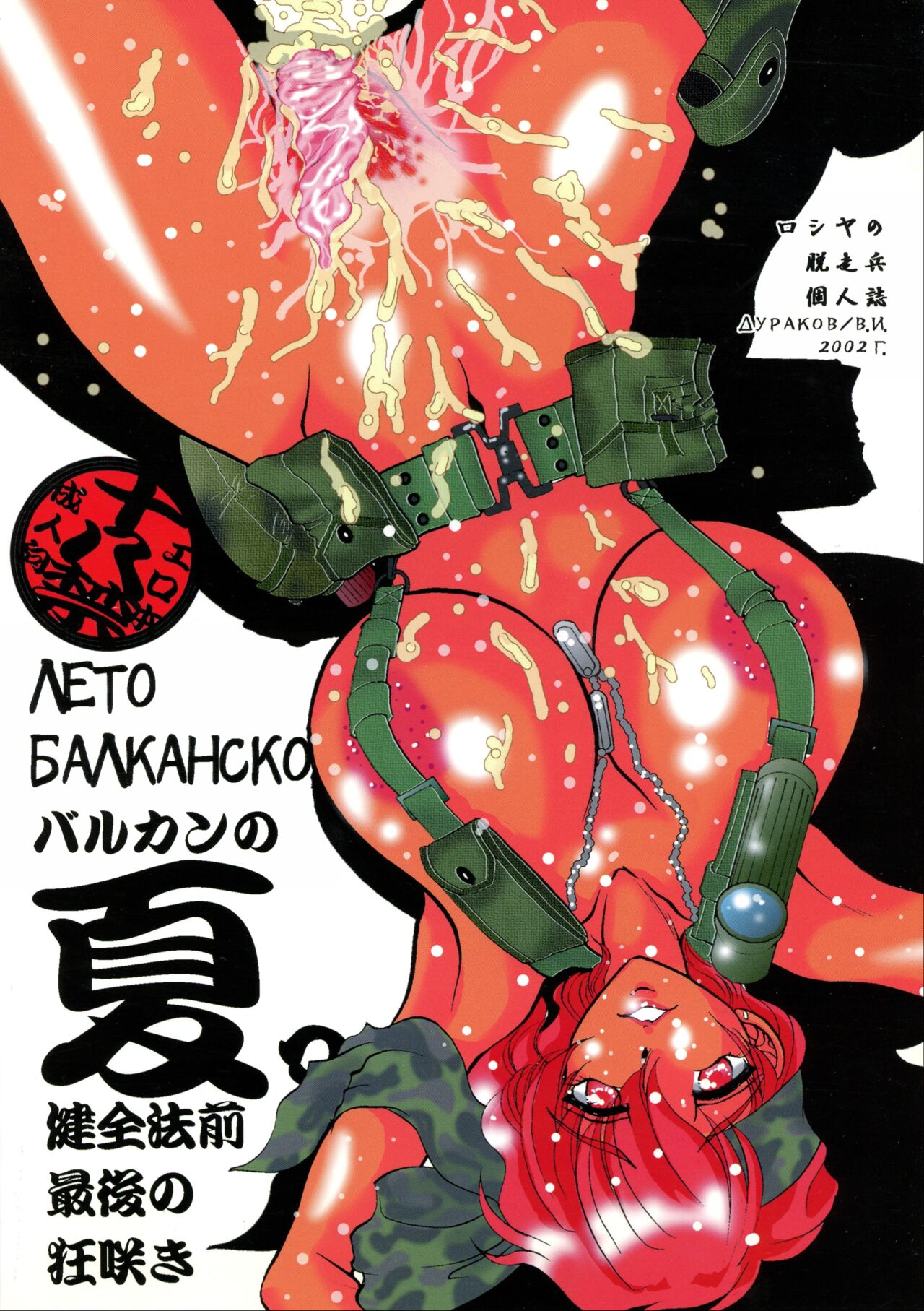 Bulgarian Yoghurt - Кисло Млеко Българiи - Page 2