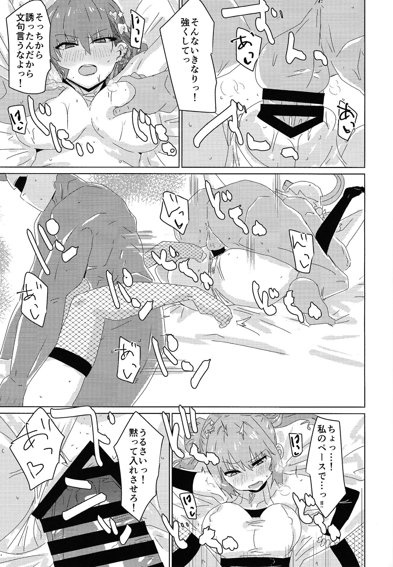 Himitsu ★ tsui n-chan neru - Page 12