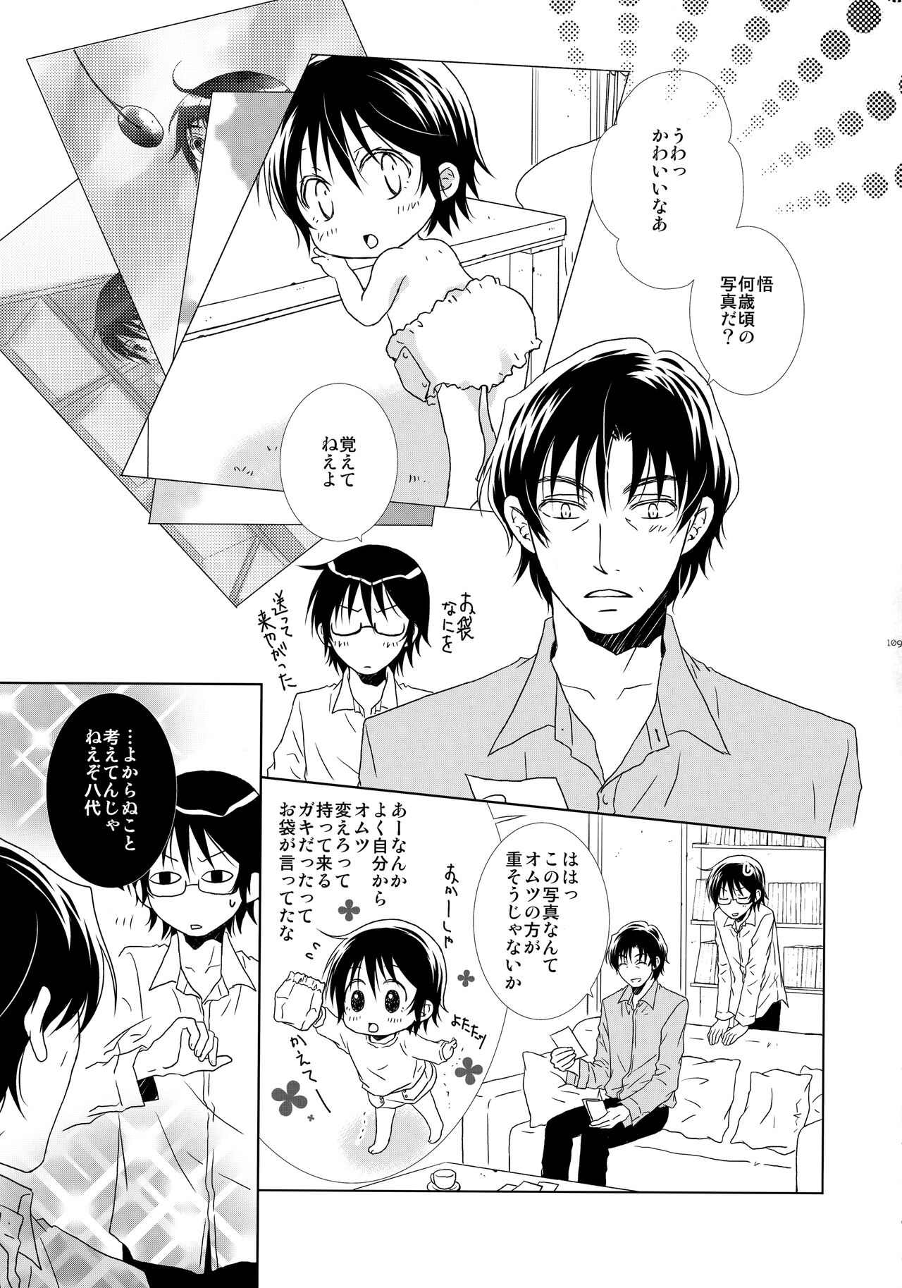 bkmc Sairoku Hon 3 - Page 108