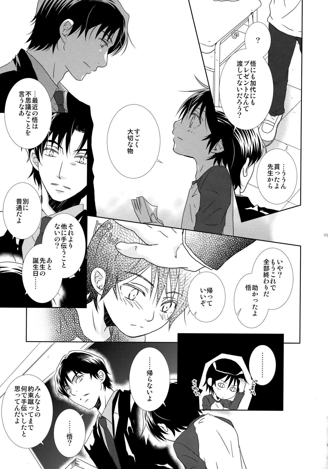 bkmc Sairoku Hon 3 - Page 114