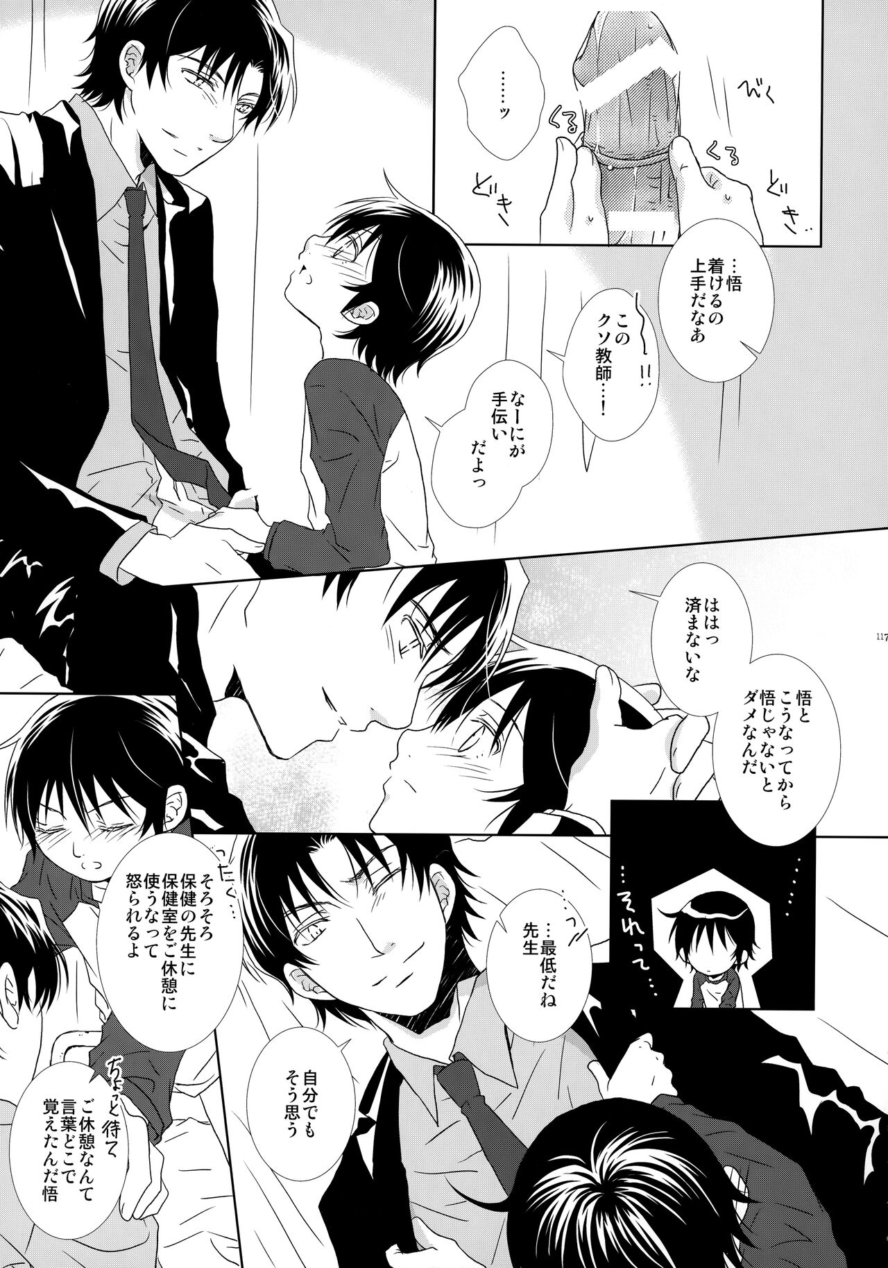 bkmc Sairoku Hon 3 - Page 116