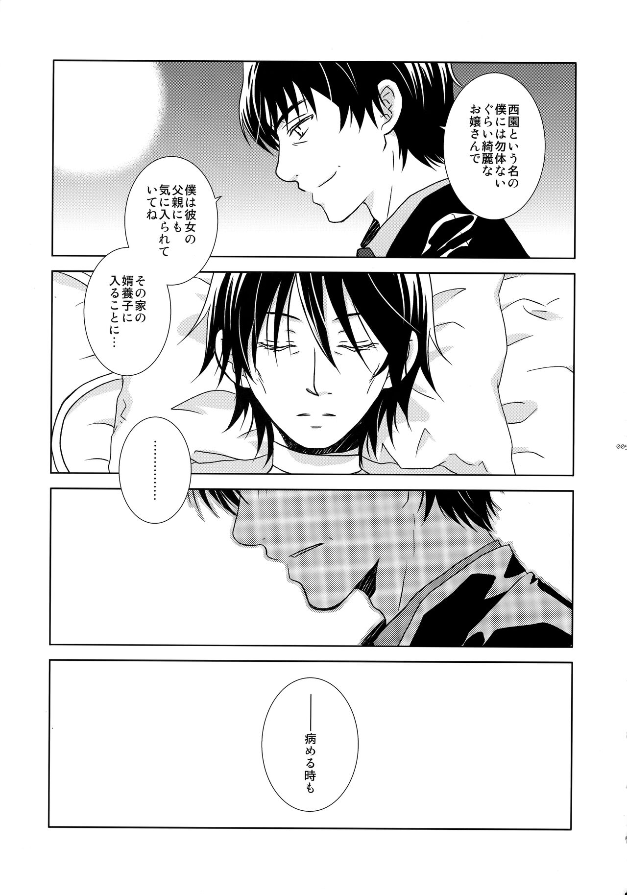 bkmc Sairoku Hon 3 - Page 4