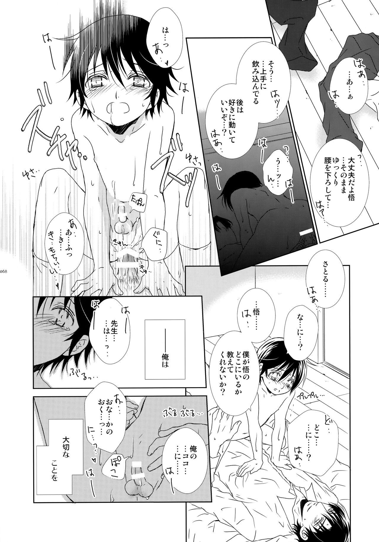 bkmc Sairoku Hon 3 - Page 67