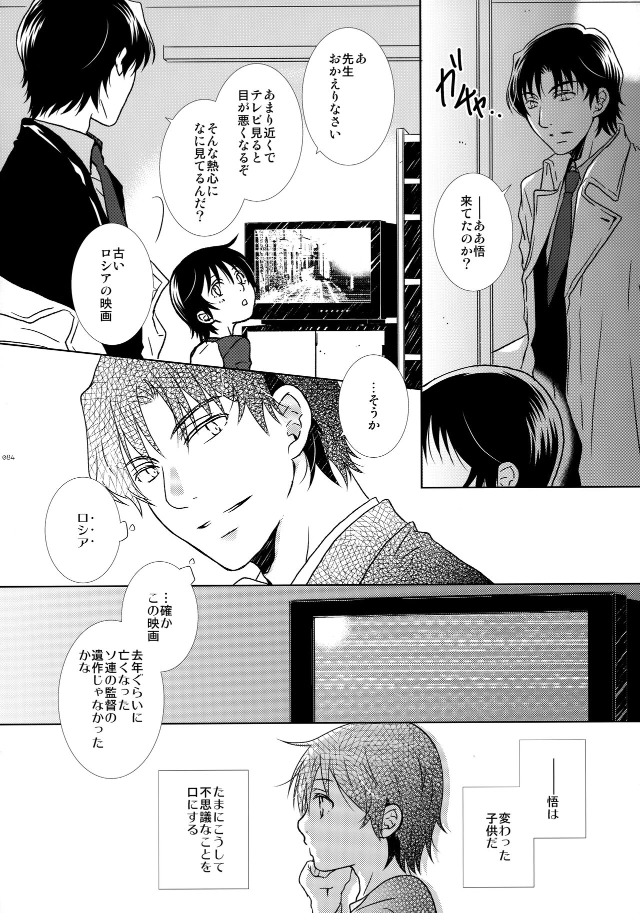 bkmc Sairoku Hon 3 - Page 83