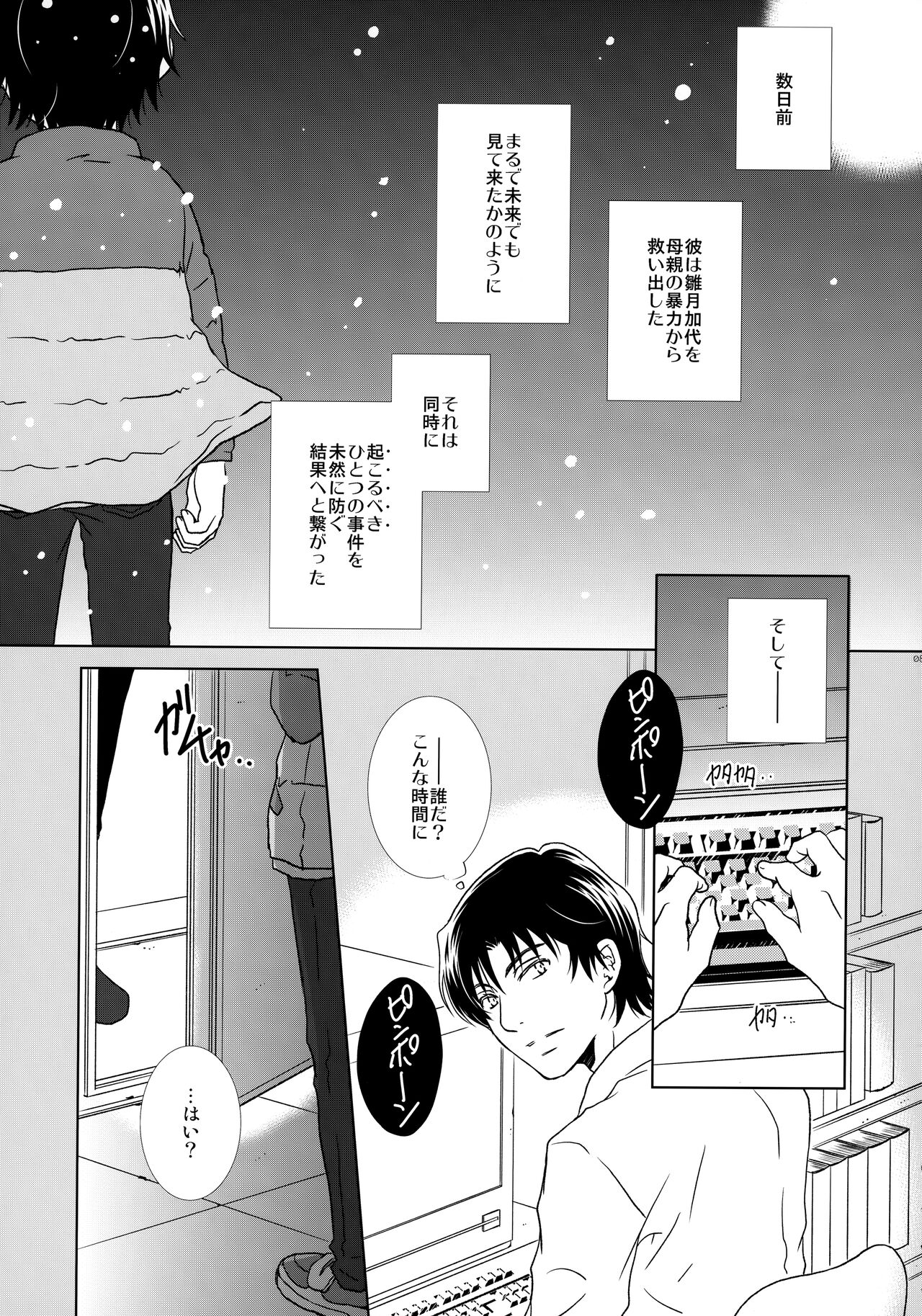 bkmc Sairoku Hon 3 - Page 84