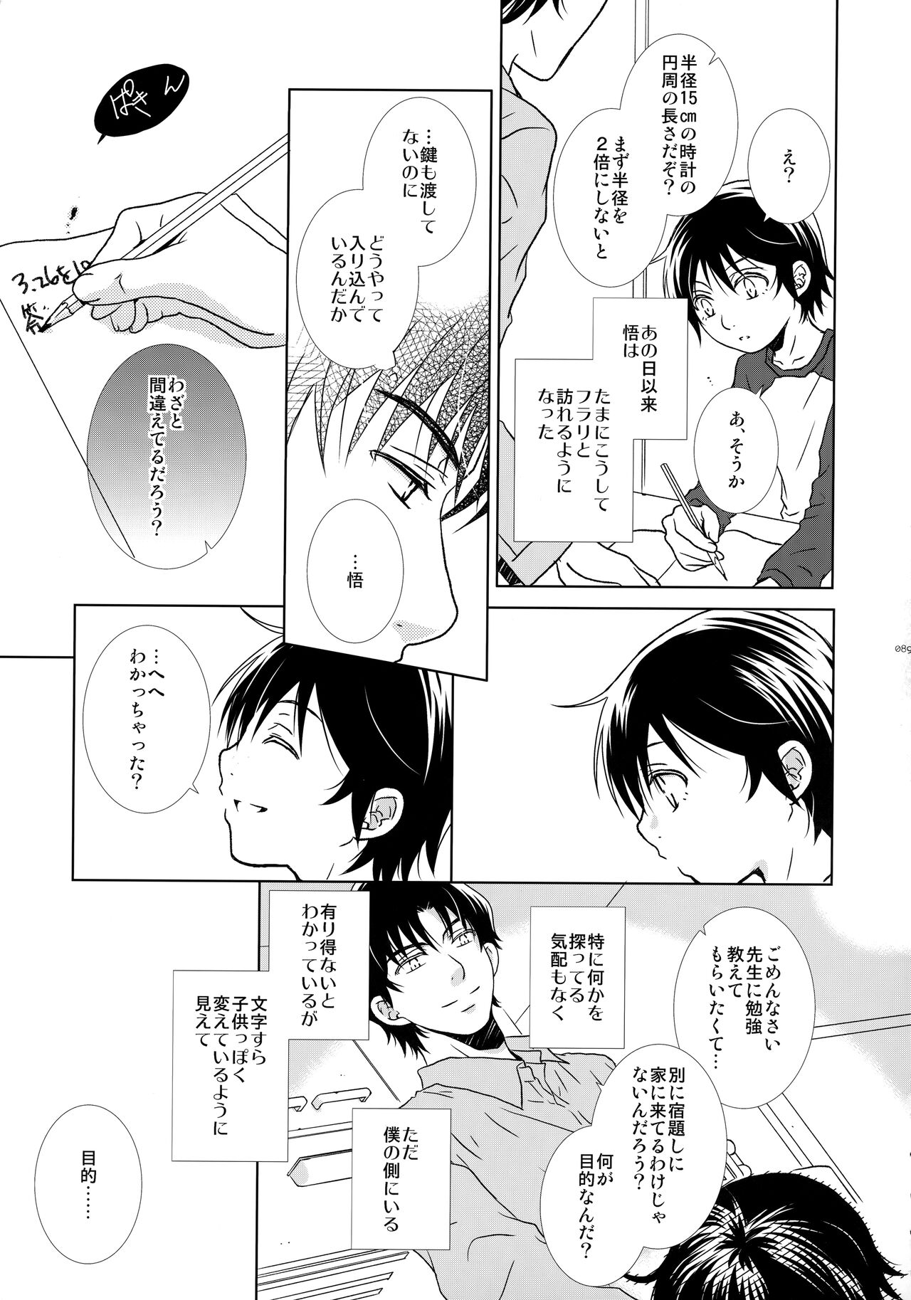 bkmc Sairoku Hon 3 - Page 88