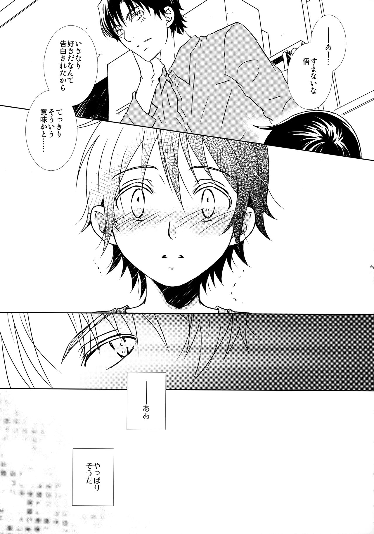 bkmc Sairoku Hon 3 - Page 90