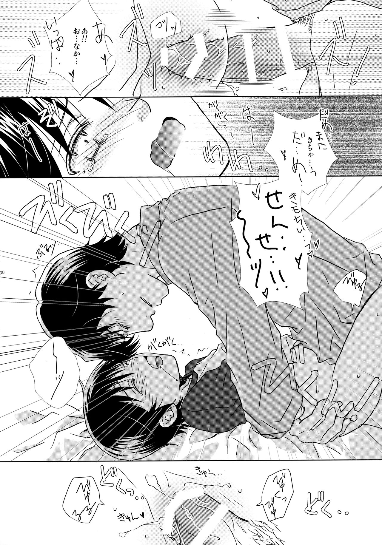 bkmc Sairoku Hon 3 - Page 97