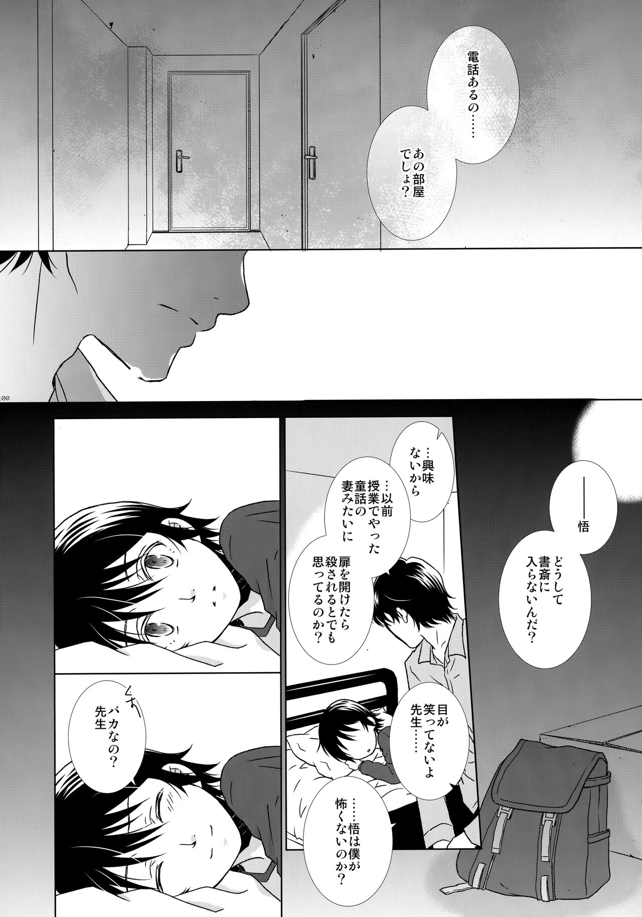 bkmc Sairoku Hon 3 - Page 99