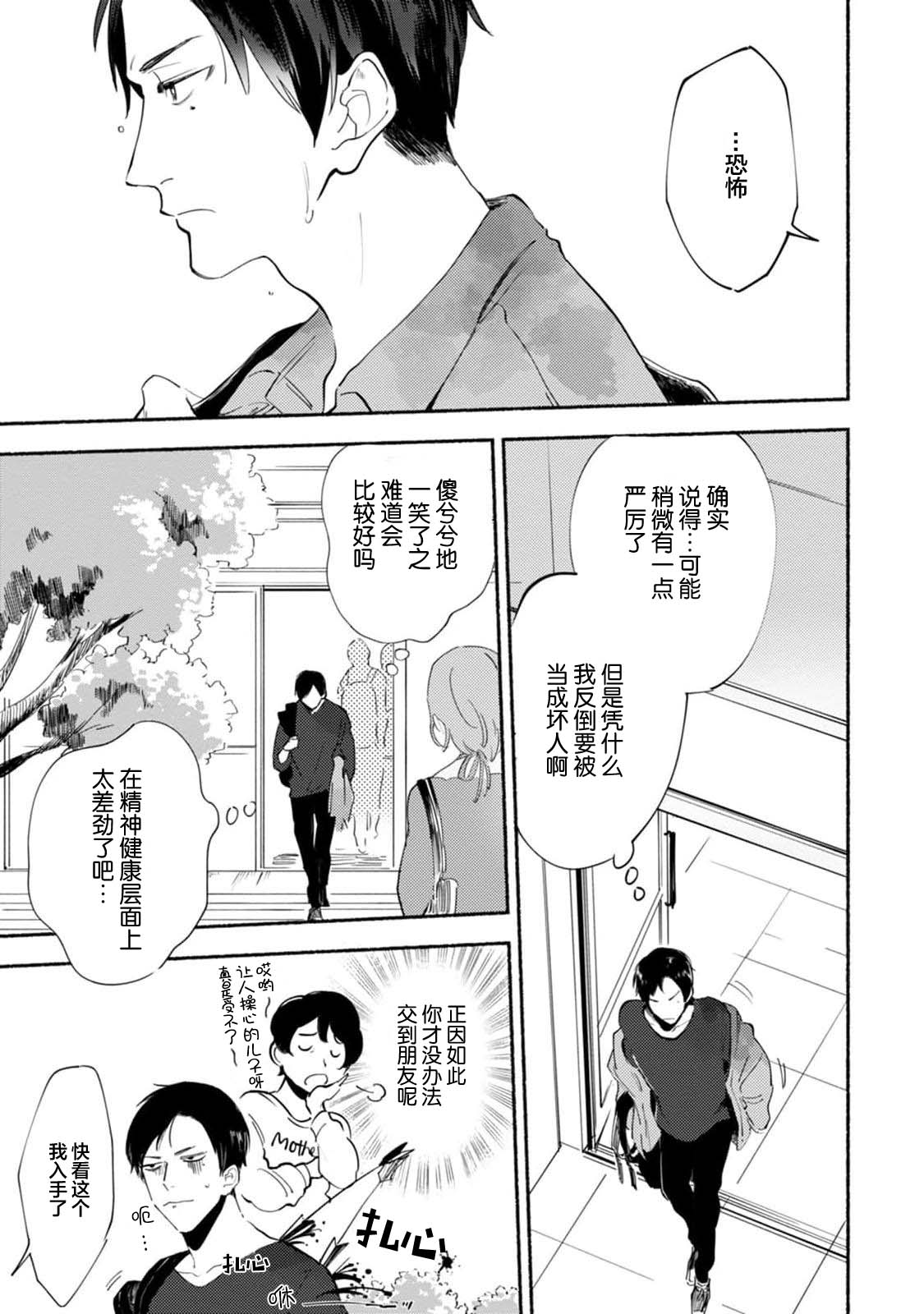 Harudonari | 与春为邻 - Page 19