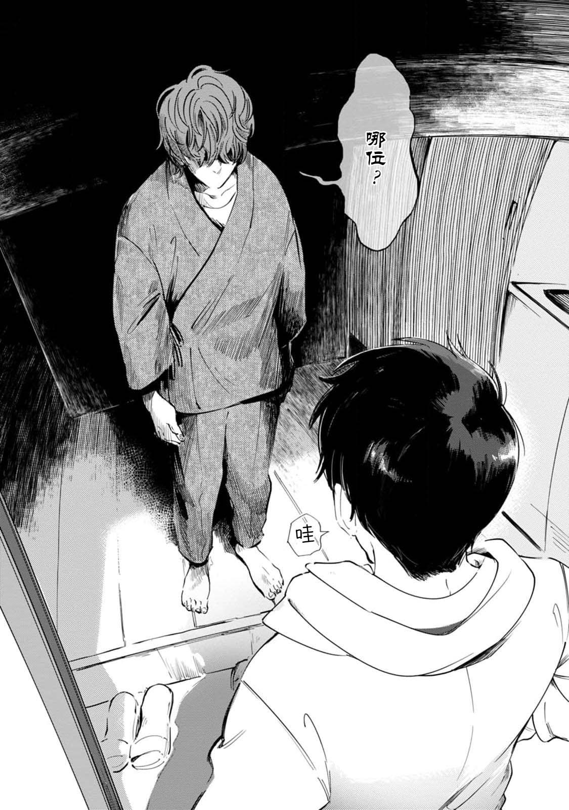 Harudonari | 与春为邻 - Page 9