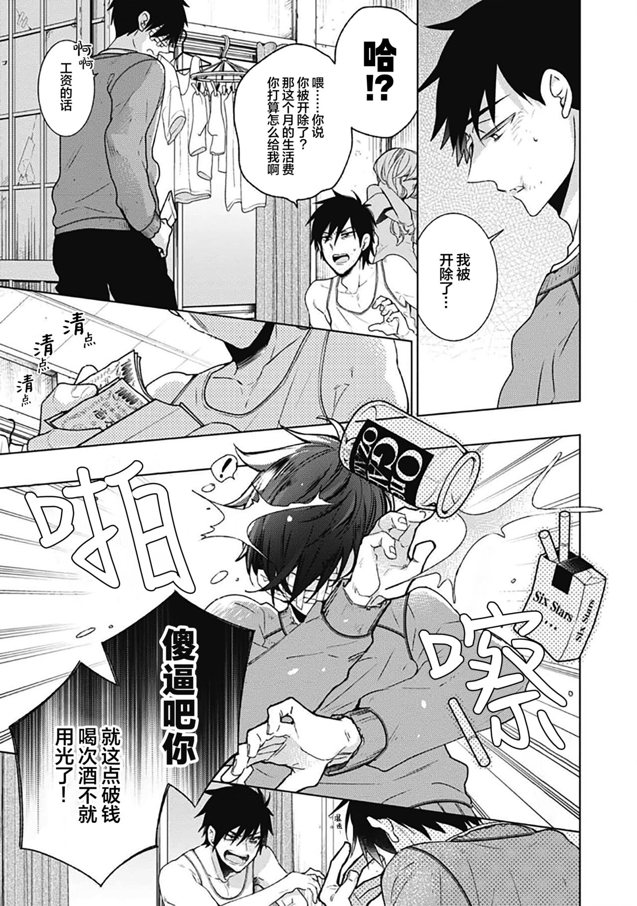 [Yoshidaya Roku] Phantom Dog -birth- | 幻影之狗ーbirthー [Chinese] [看海汉化组] [Digital] - Page 11