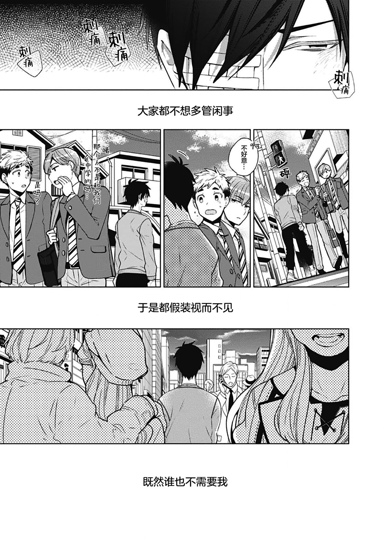 [Yoshidaya Roku] Phantom Dog -birth- | 幻影之狗ーbirthー [Chinese] [看海汉化组] [Digital] - Page 15