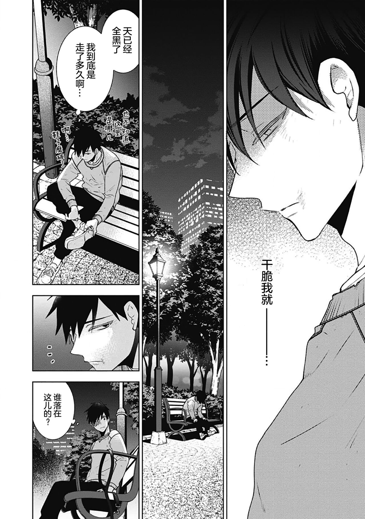 [Yoshidaya Roku] Phantom Dog -birth- | 幻影之狗ーbirthー [Chinese] [看海汉化组] [Digital] - Page 16
