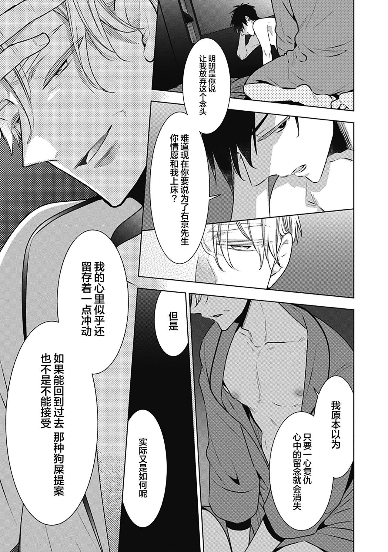 [Yoshidaya Roku] Phantom Dog -birth- | 幻影之狗ーbirthー [Chinese] [看海汉化组] [Digital] - Page 227