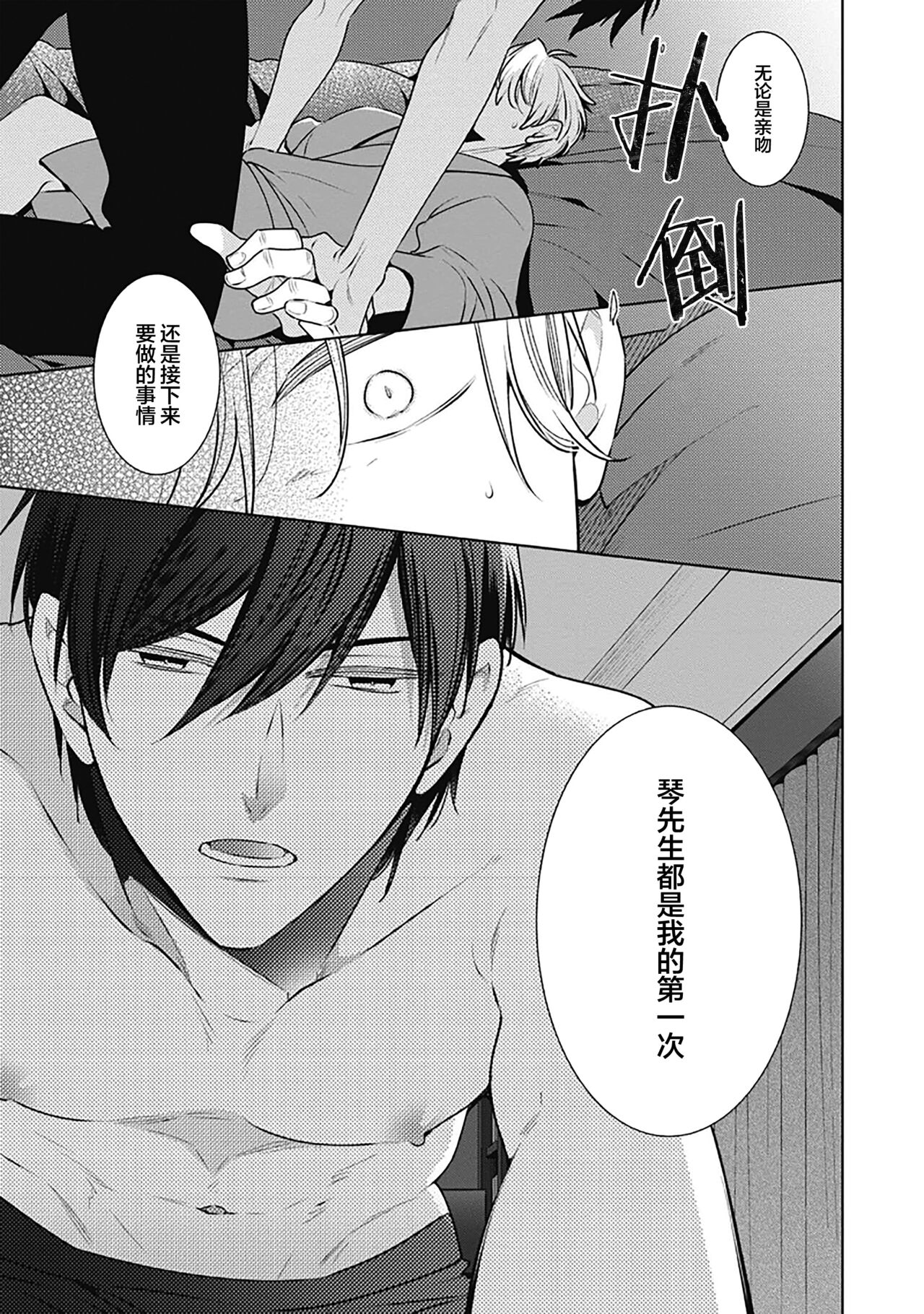 [Yoshidaya Roku] Phantom Dog -birth- | 幻影之狗ーbirthー [Chinese] [看海汉化组] [Digital] - Page 229