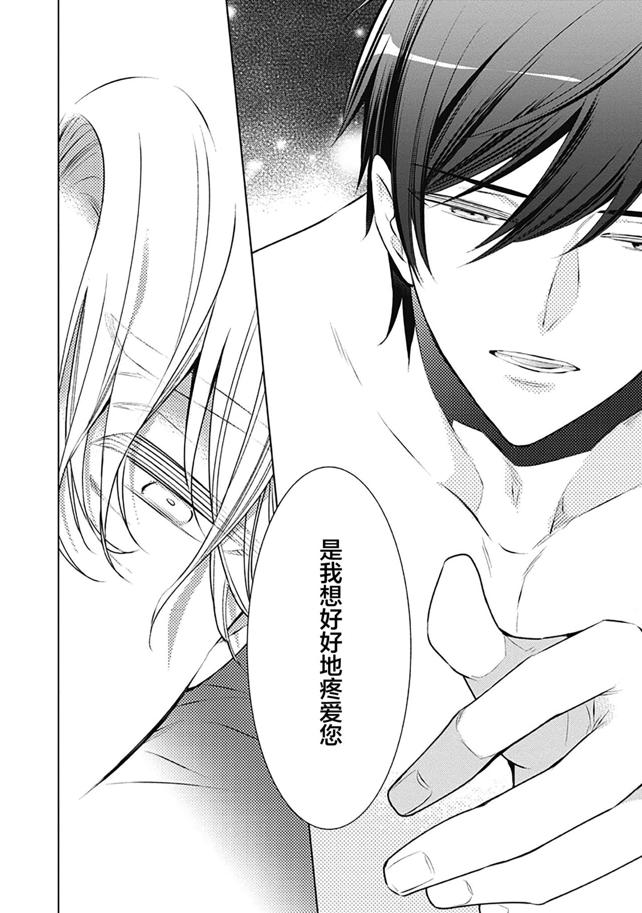 [Yoshidaya Roku] Phantom Dog -birth- | 幻影之狗ーbirthー [Chinese] [看海汉化组] [Digital] - Page 232