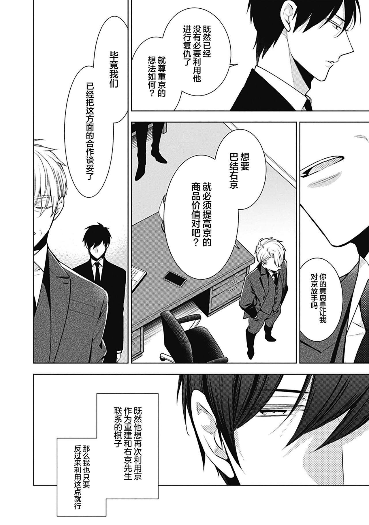 [Yoshidaya Roku] Phantom Dog -birth- | 幻影之狗ーbirthー [Chinese] [看海汉化组] [Digital] - Page 236