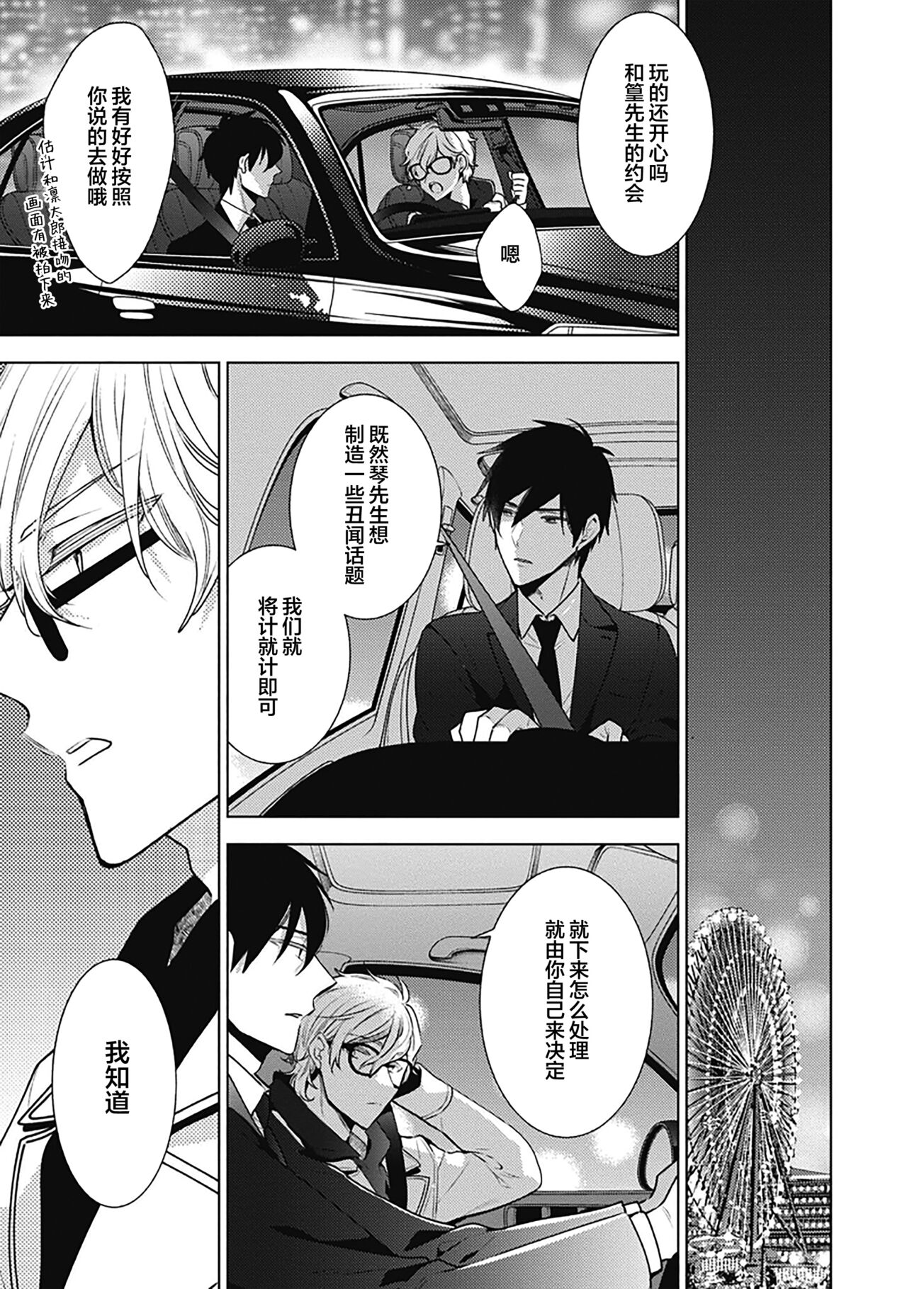 [Yoshidaya Roku] Phantom Dog -birth- | 幻影之狗ーbirthー [Chinese] [看海汉化组] [Digital] - Page 237
