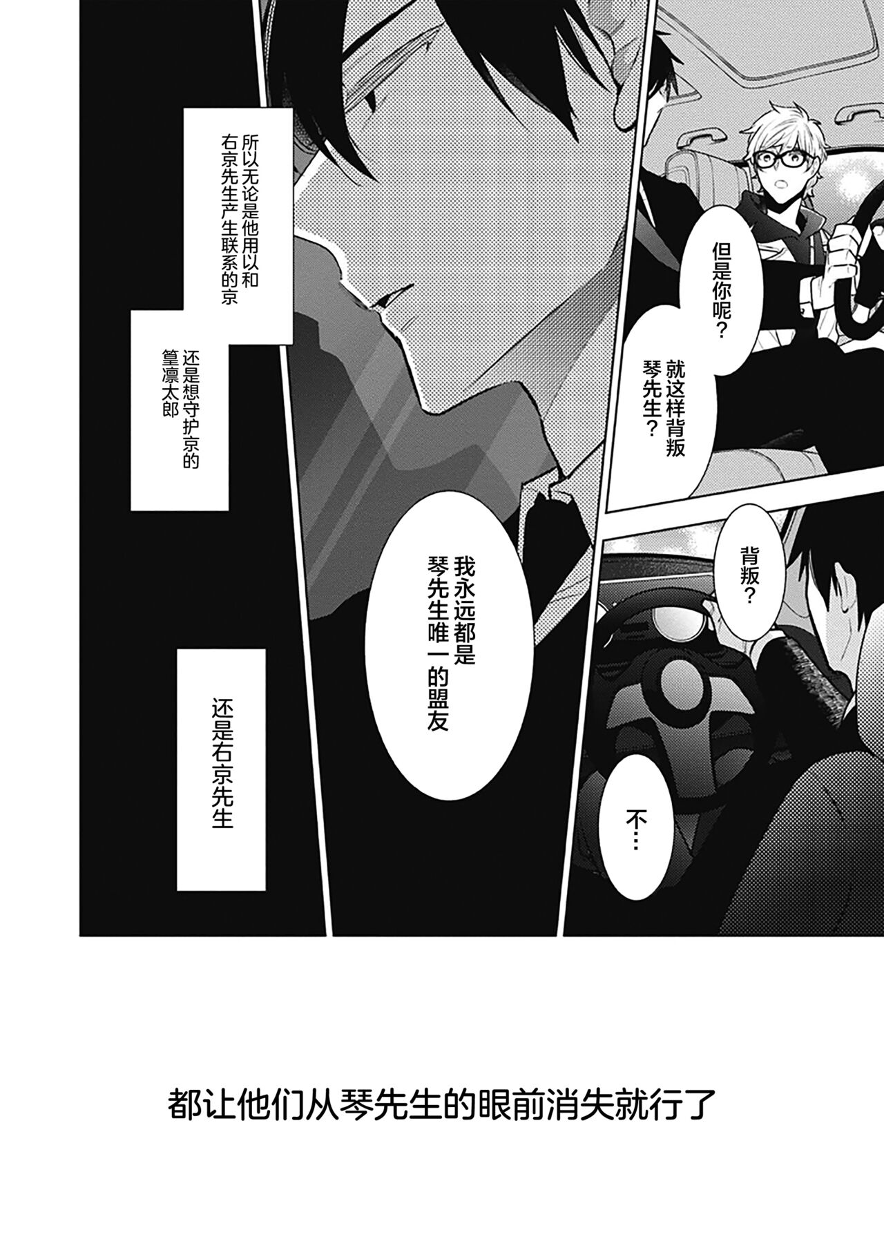 [Yoshidaya Roku] Phantom Dog -birth- | 幻影之狗ーbirthー [Chinese] [看海汉化组] [Digital] - Page 238