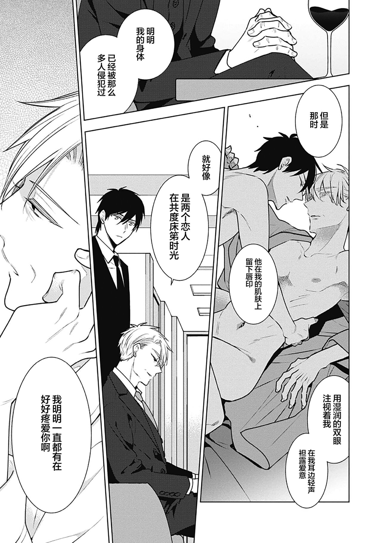 [Yoshidaya Roku] Phantom Dog -birth- | 幻影之狗ーbirthー [Chinese] [看海汉化组] [Digital] - Page 243