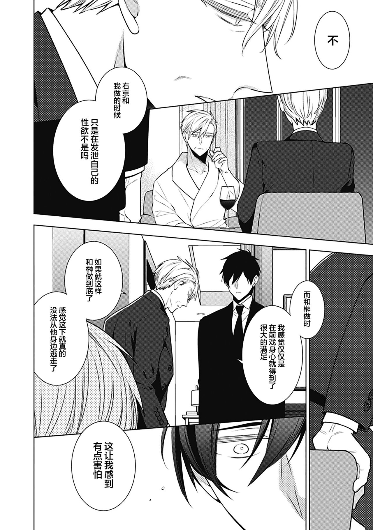 [Yoshidaya Roku] Phantom Dog -birth- | 幻影之狗ーbirthー [Chinese] [看海汉化组] [Digital] - Page 244