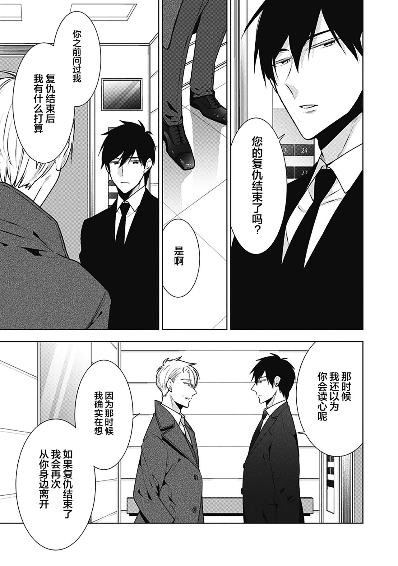 [Yoshidaya Roku] Phantom Dog -birth- | 幻影之狗ーbirthー [Chinese] [看海汉化组] [Digital] - Page 251
