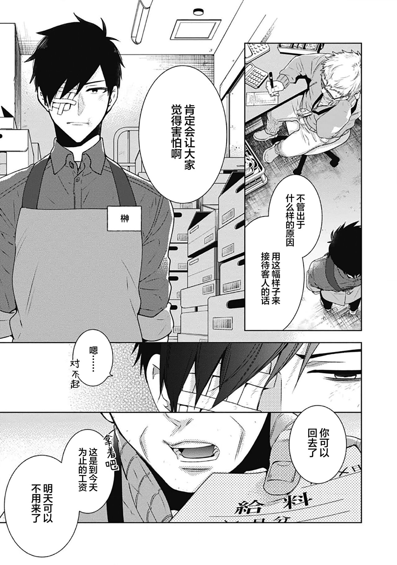 [Yoshidaya Roku] Phantom Dog -birth- | 幻影之狗ーbirthー [Chinese] [看海汉化组] [Digital] - Page 9