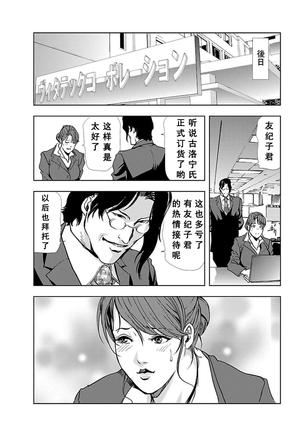 Nikuhisyo Yukiko Vol.01 - Page 121