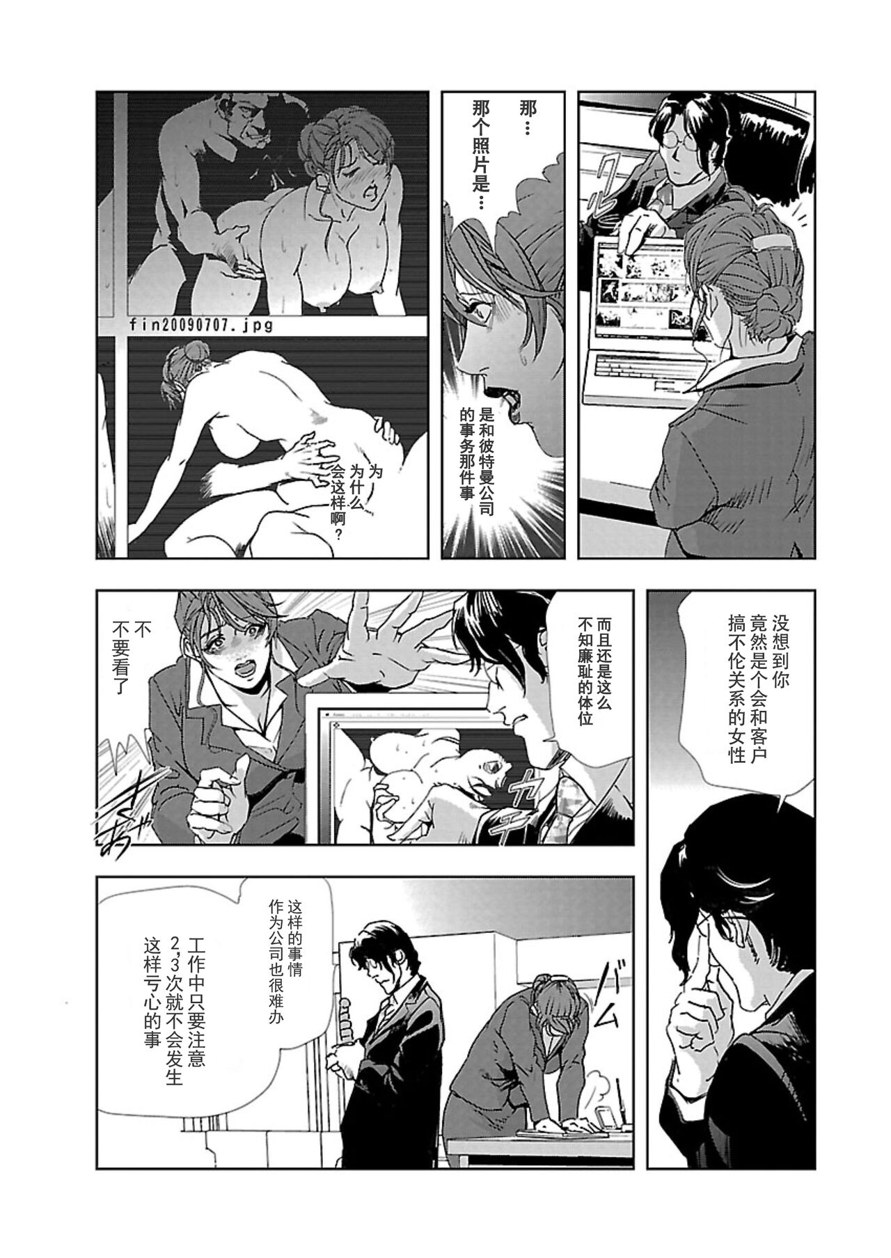 Nikuhisyo Yukiko Vol.01 - Page 31