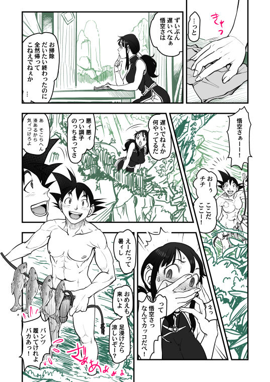 Goku x Chichi story throughout time - Page 31