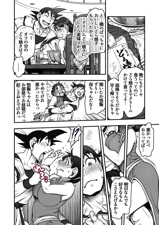 Goku x Chichi story throughout time - Page 54