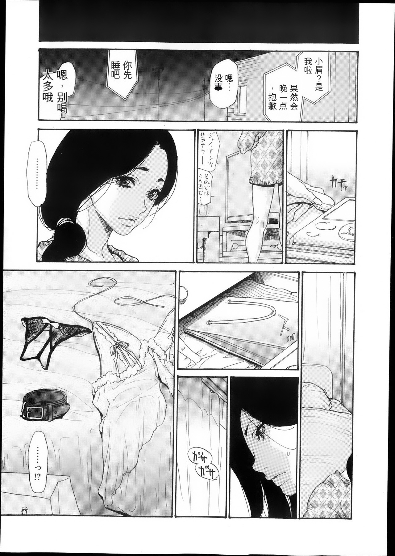 Naburizuma Ch. 1-5 - Page 112