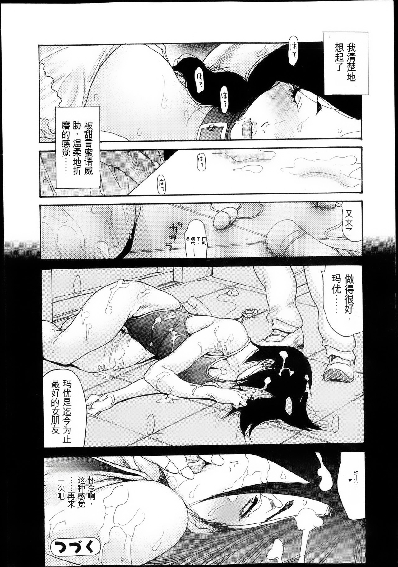 Naburizuma Ch. 1-5 - Page 125