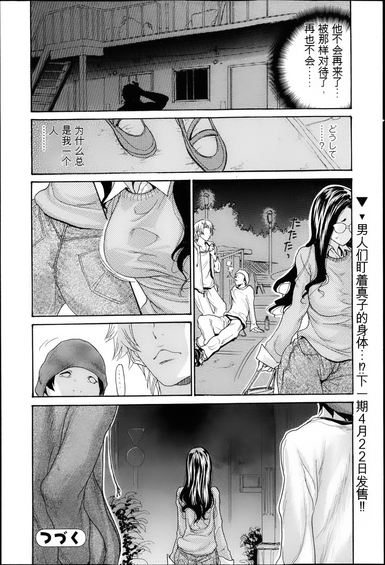 Naburizuma Ch. 1-5 - Page 25