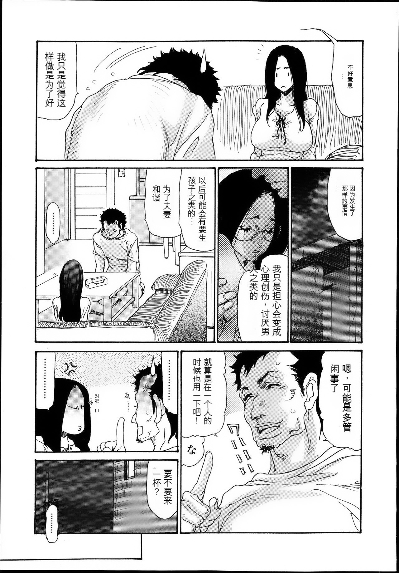 Naburizuma Ch. 1-5 - Page 83