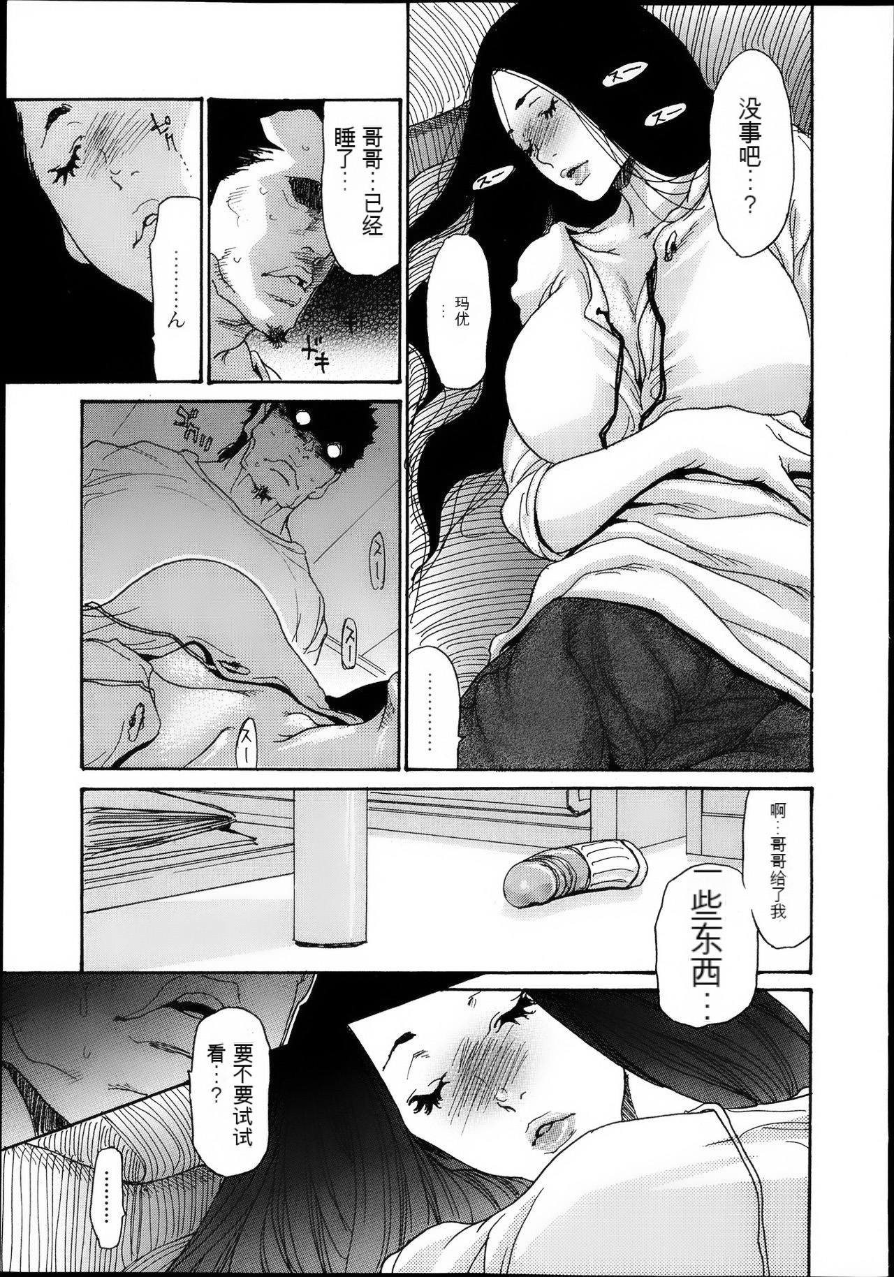 Naburizuma Ch. 1-5 - Page 87