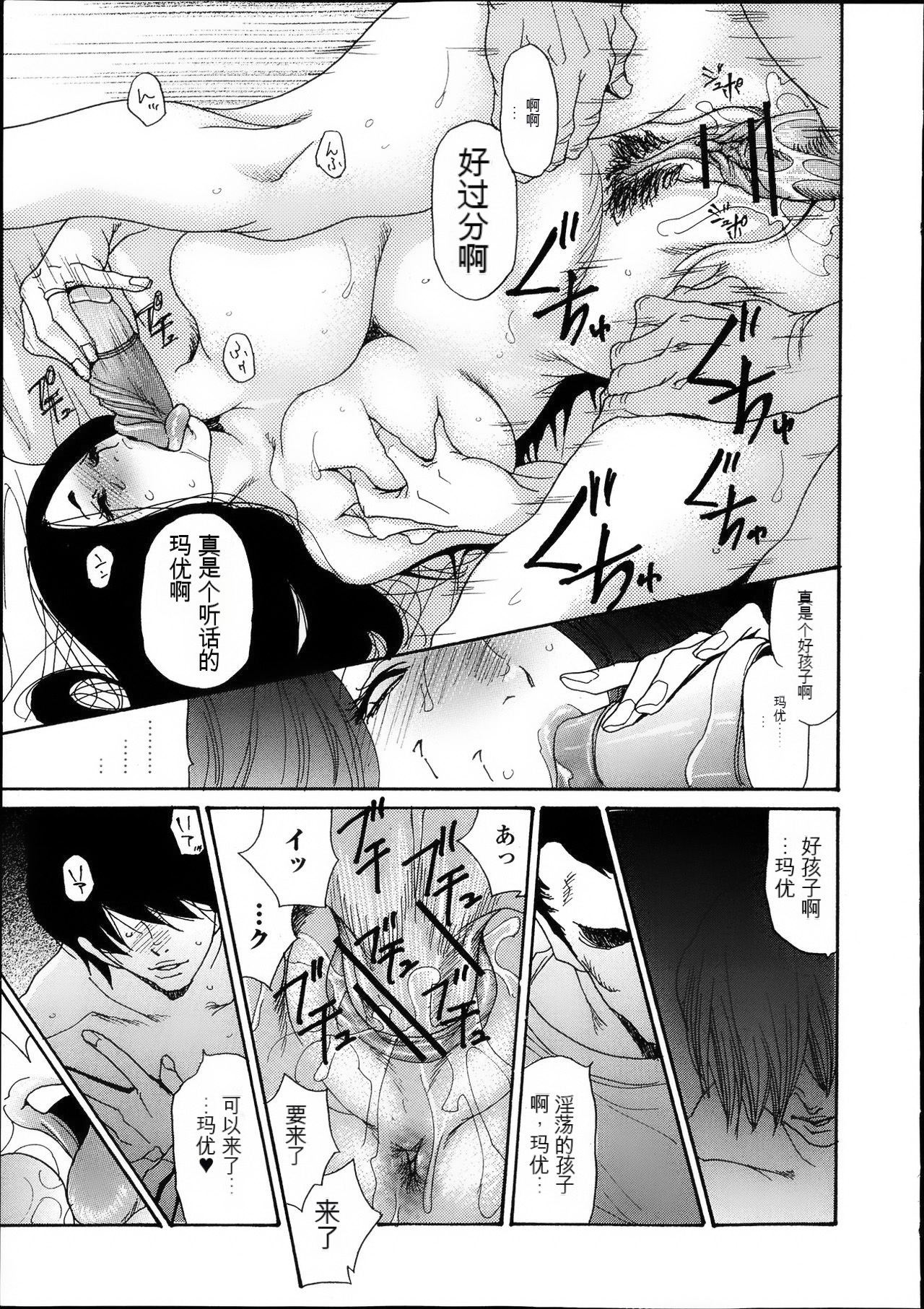 Naburizuma Ch. 1-5 - Page 99