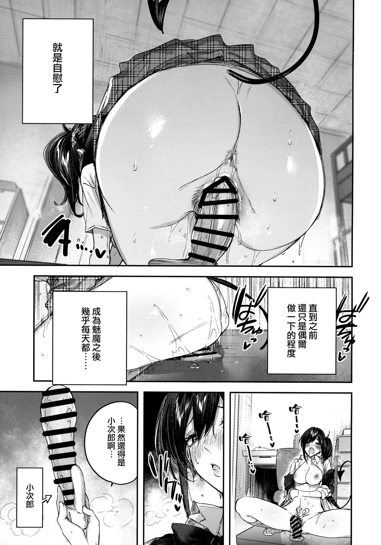 Succubus wakaba epi-0 - Page 10