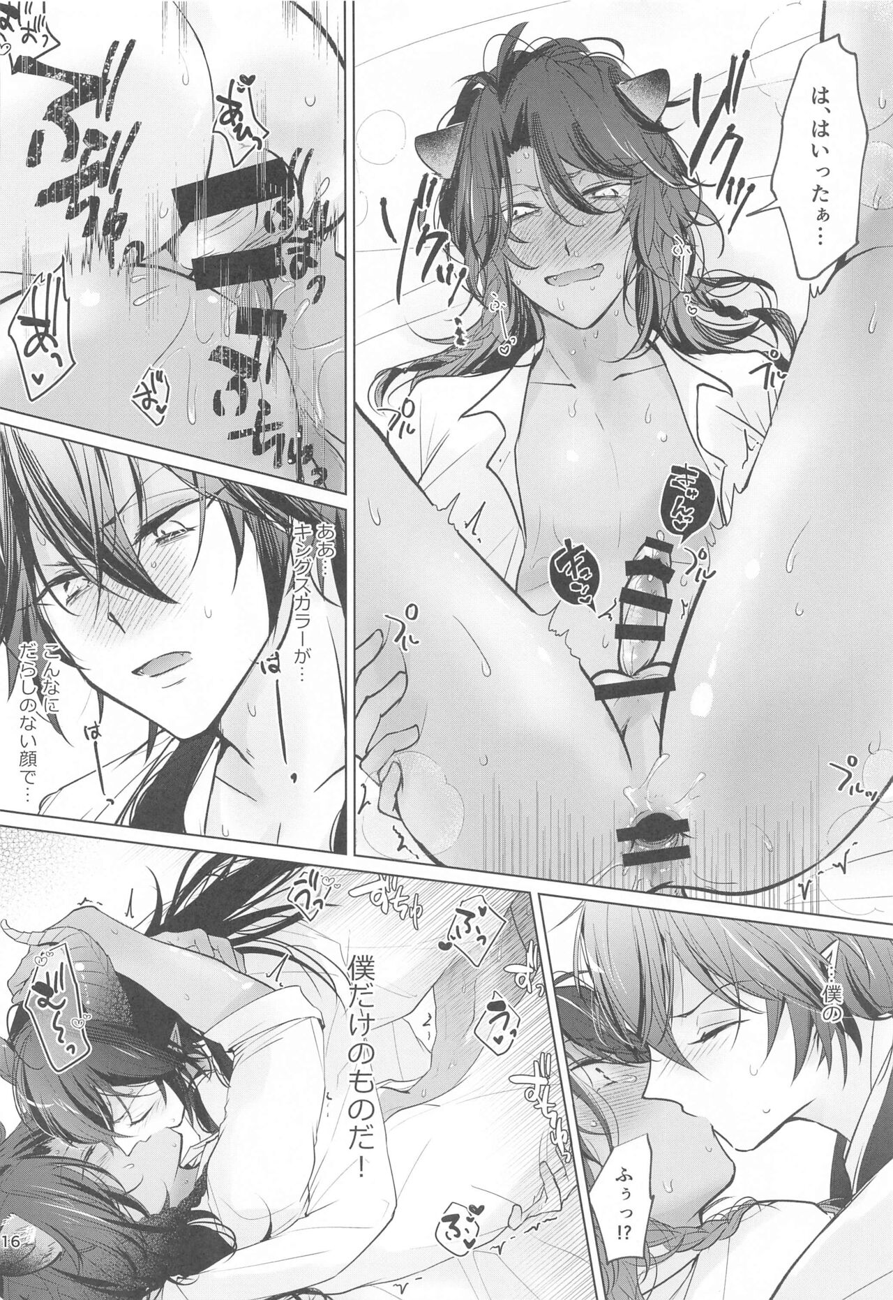 Sekai de Ichiban! - Page 15