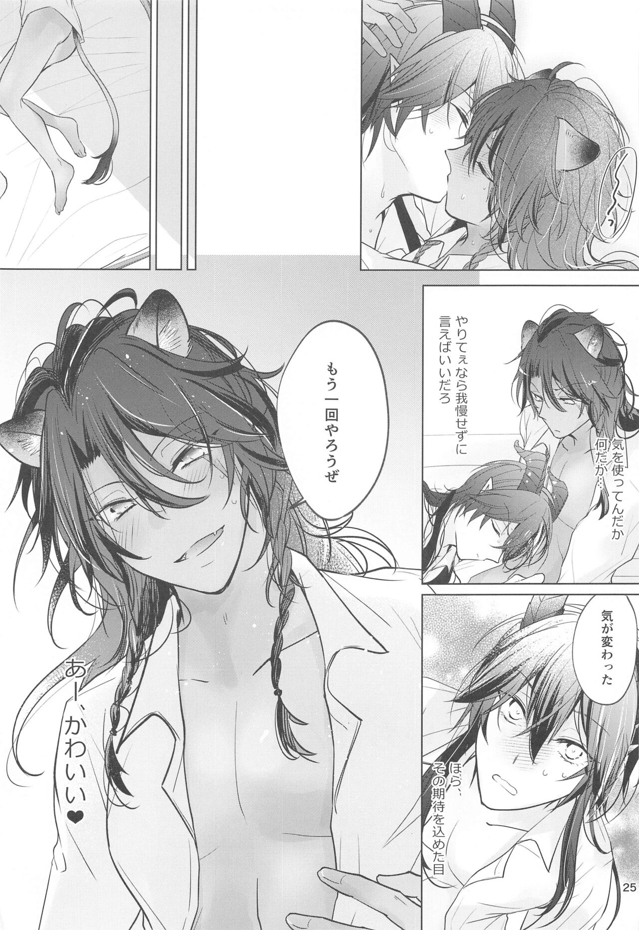 Sekai de Ichiban! - Page 24