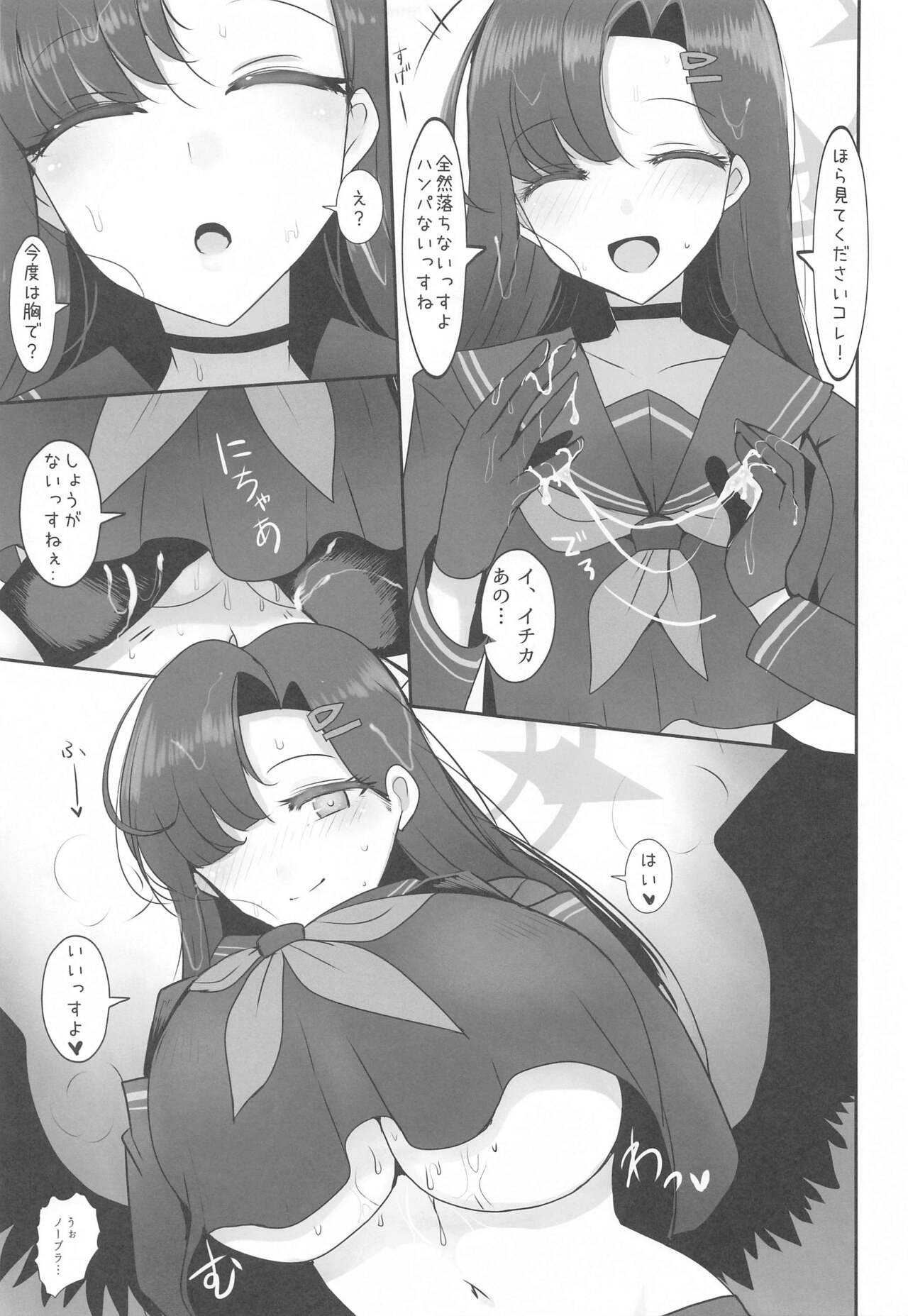 Nakamasa Ichika ga  Mite ite kureru - Page 11