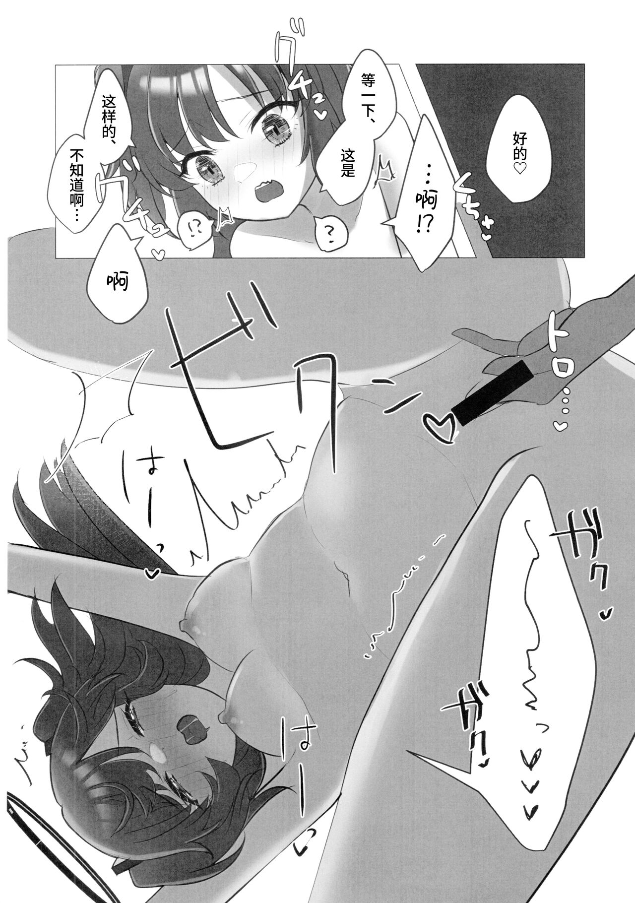 Hanshou, Kuukyona Monologue - Page 15