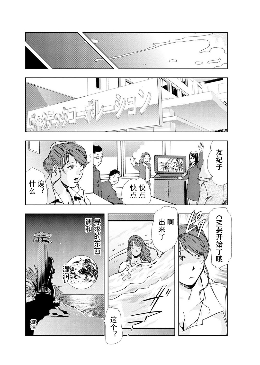 肉秘書・友紀子 Vol.04 - Page 72