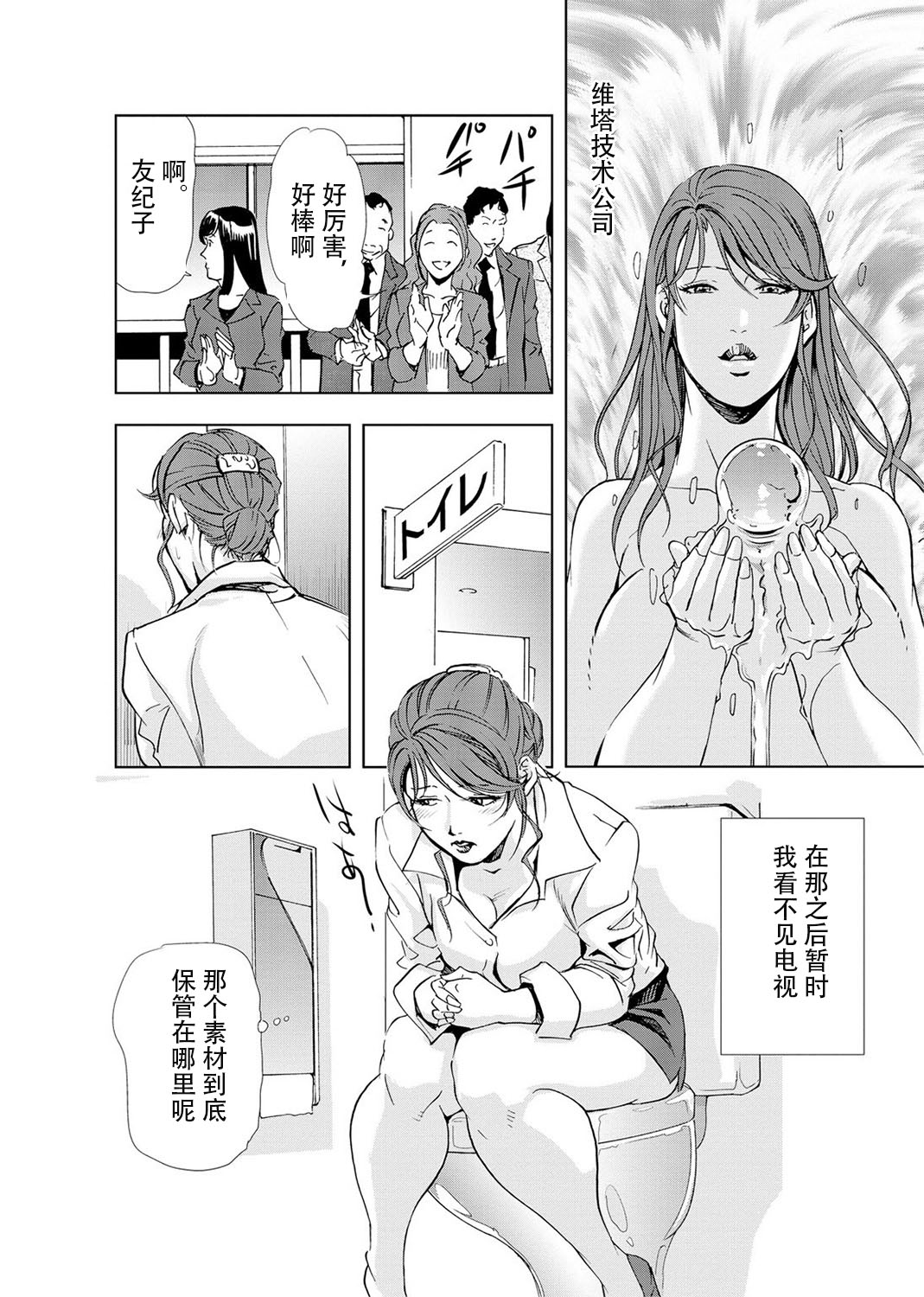 肉秘書・友紀子 Vol.04 - Page 73